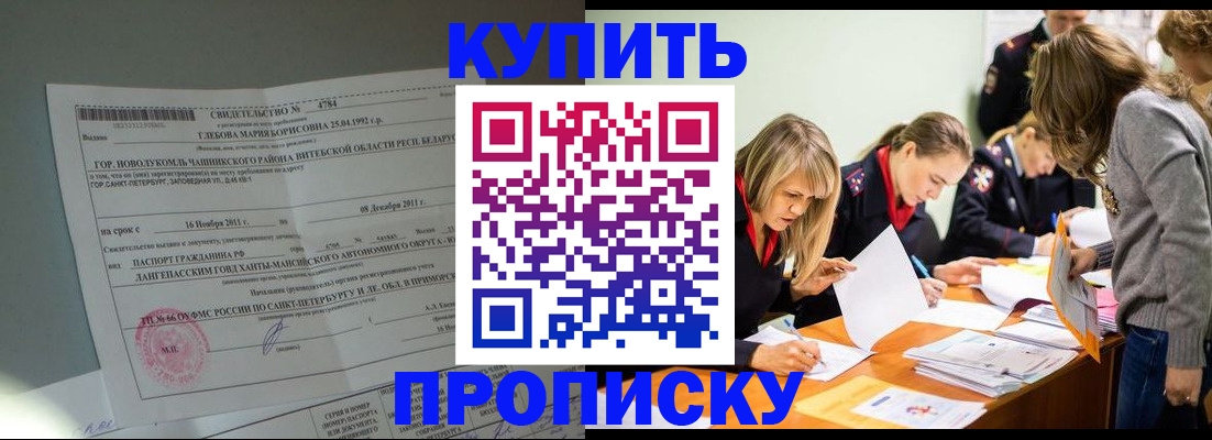 купить прописку в Шахунье